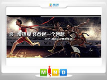 乳源361度——腾讯大运会梦想传递